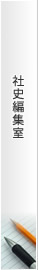 �Ўj�ҏW��(�Ўj�Ҏ[�̂��𗧂���񖞍�)