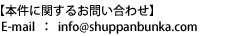 本件に関するお問い合わせ