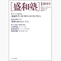 盛和塾