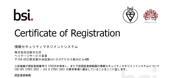ISO27001の取組み