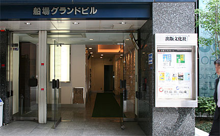 大阪本社の外観 正面玄関