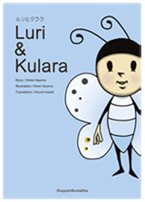 Luri & Kulara　ルリとクララ