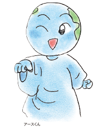アースくん